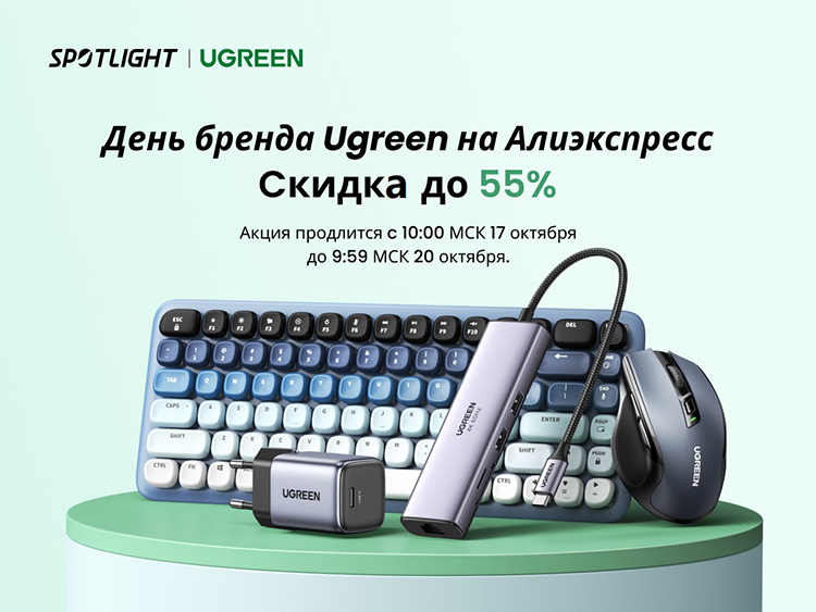 В День бренда UGREEN проведёт распродажу — скидки на компьютерные мыши, USB-концентраторы и автомобильные зарядки