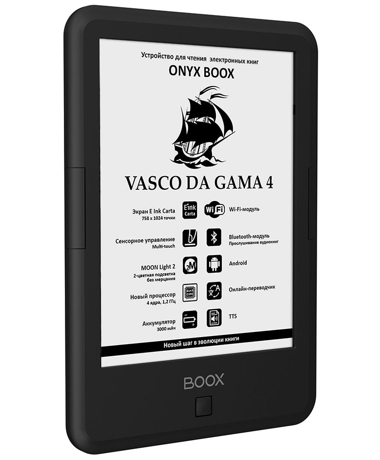 Вышел ридер Onyx Boox Vasco da Gama 4 с подсветкой Moon Light 2