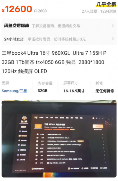 Ноутбук Samsung Galaxy Book 4 Ultra на процессоре Intel Core Ultra уже продаётся в Китае