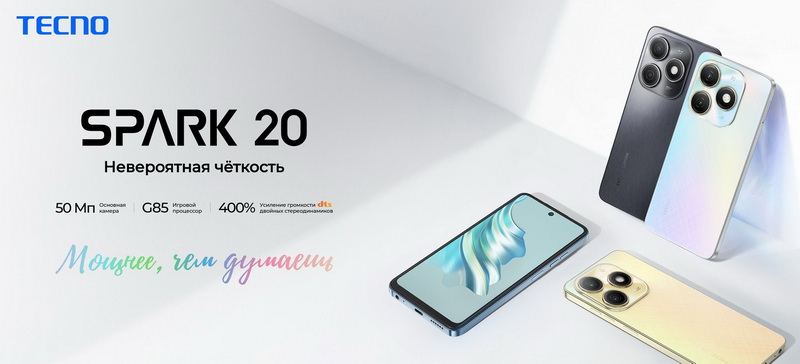 Серия недорогих смартфонов Tecno SPARK 20 вышла в России